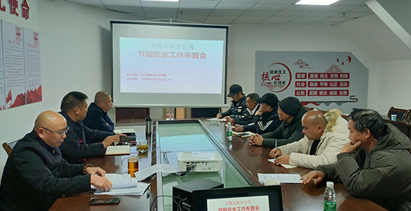 6597505128ca5.jpg 節(jié)前安全生產(chǎn)布置會(huì).jpg